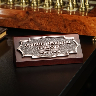 wow відео Декоративна мідна табличка «Все приходить свого часу для тих, хто вміє чекати! Оноре де Бальзак»