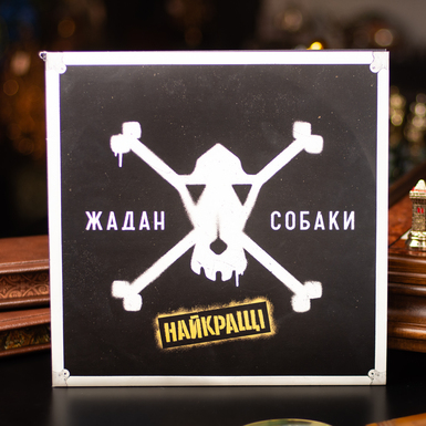 вініл на подарунок фото