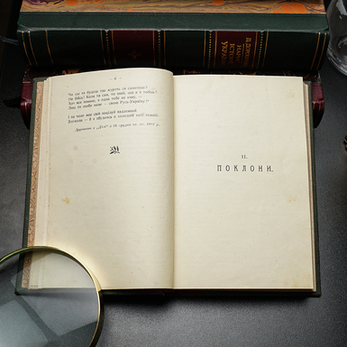 9e_розворот раритетної книги 1888 року фото 1