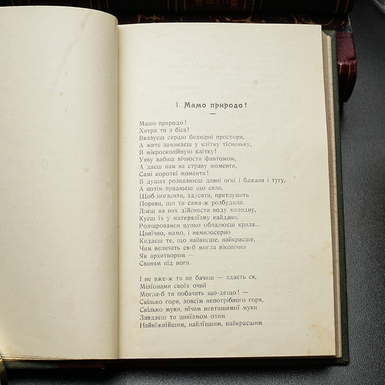77_вірш у книзі "Вергілієва Енеїда" 1888 року фото 1