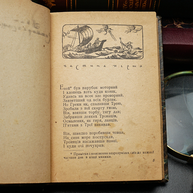 Книга Иван Котляревский "Энеида" с рисунками фото 1