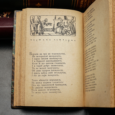 разворот книга Иван Котляревский "Энеида" фото 1