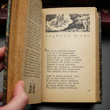 книга Єнеида и черно-беліми рисунками фото 1