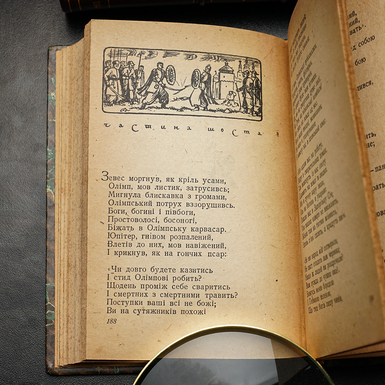 разворот книги "Энеида" 1944 года фото 1