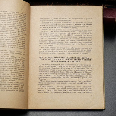 розворот "ХХ з'їзд КПРС без маски" 1956 року фото 1