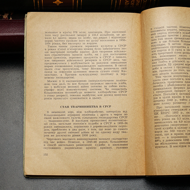 розворот книги "ХХ з'їзд КПРС без маски" фото 1