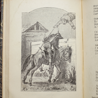 иллюстрация 2 раритетной книги "Приключения Дон Кихота" фото 1