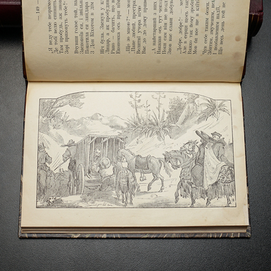 иллюстрация 4 раритетной книги "Приключения Дон Кихота" фото 1