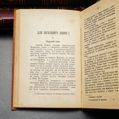 Книга М. Коцюбинський "По людському" 1900 року фото 1