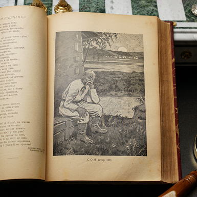 0d_збірка творів Т. Г. Шевченка з ілюстраціями 1914 року фото 1