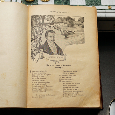 e1_розворот 4 збірки творів Т. Г. Шевченка з ілюстраціями 1914 року фото 1