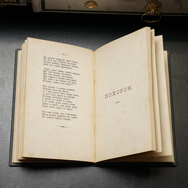 розворот 5 антикварної книги І. Франка "Поеми" 1899 р. фото 1
