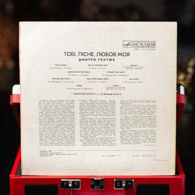 платівка українська музика фото