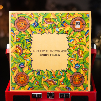 вінілова платівка Дмитро Гнатюк фото