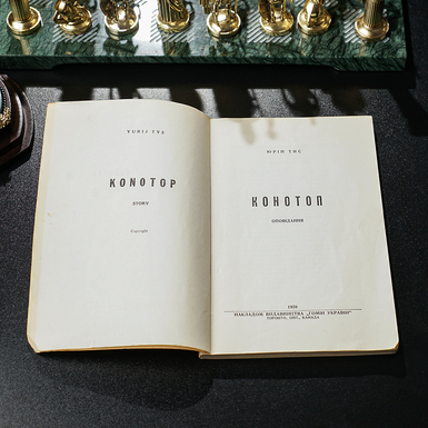 книга конотоп купити фото