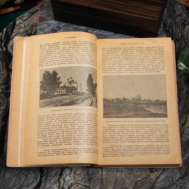 Иллюстрированная история Украины фото