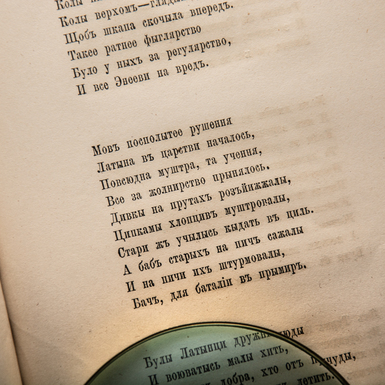 розворот 7 книги Котляревського Енеїда 1875 фото 1