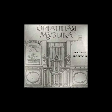 джеймс далтон відео