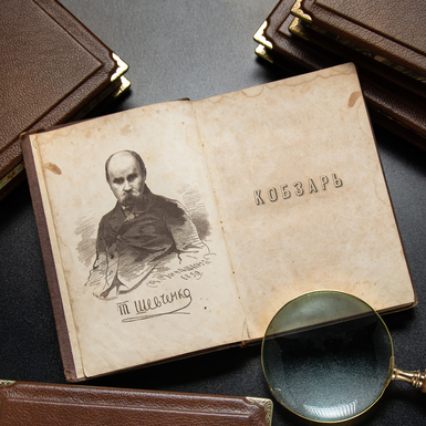 Купити раритетну книгу "Кобзар" фото 2