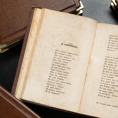 розворот 2 книги "Кобзар", Шевченко Т.Г., 1860 р фото 2
