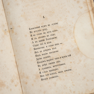 розворот книги, вірші, "Кобзар", Шевченко Т.Г., 1860 р