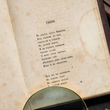 розворот 5 книги "Кобзар", Шевченка Т.Г., 1860 р фото 2