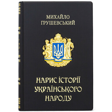 Книга "Нарис Історії Українського Народу" М. Грушевський фото
