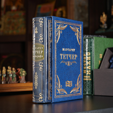 Автобиография Маргарет Тэтчер фото