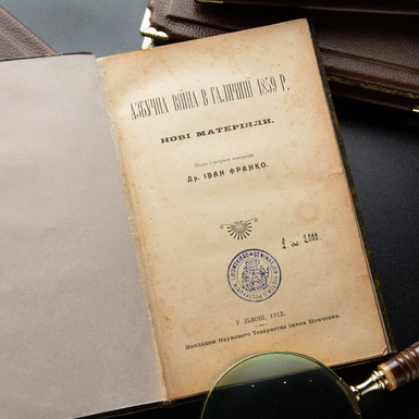 Книга Іван Франко "Азбучна війна в Галичині 1859 р. Нові матеріали", накладом наукового товариства імені Шевченка, Львів, 1912 рік (українською мовою) фото