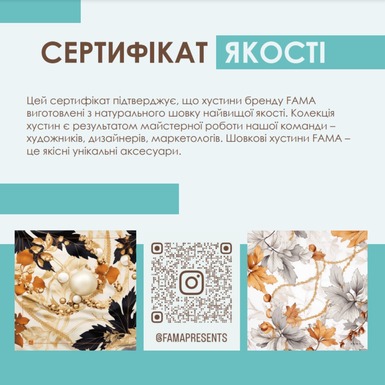 фірмовий сертифікат фама фото