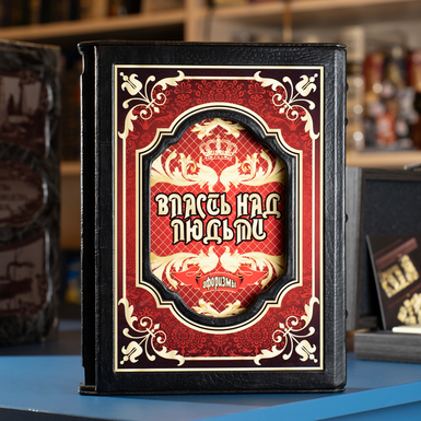 Купити книгу "Влада над людьми. Афоризми" фото 1