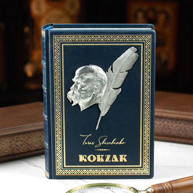 Купить подарочную книгу "Кобзарь" фото 1