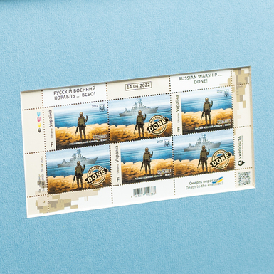 fb_Набір марок «Російський військовий корабель...всьо» (горизонтальний)