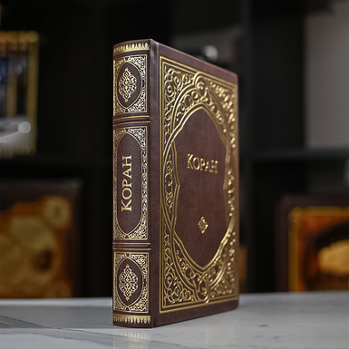 книга Коран в коже фото 1