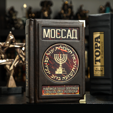 Книга "Моссад. Самые выдающиеся операции израильской разведки" фото