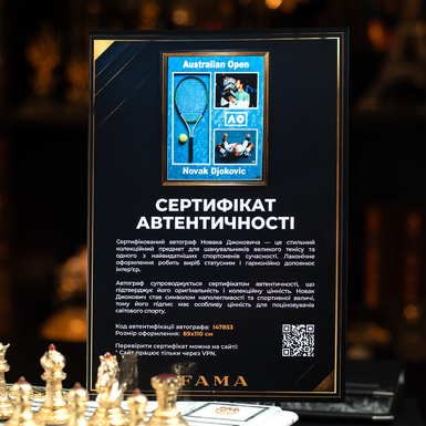 Сертифікований автограф 