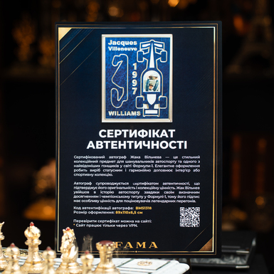 Сертифікований автограф