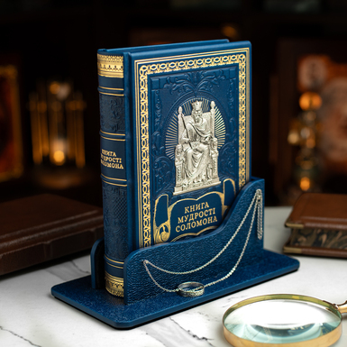 Купити подарункове видання Книга мудрості Соломона фото 1