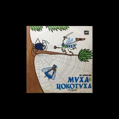 платівка казка відео