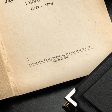 раритетная книга 48 года на украинском языке фото 2