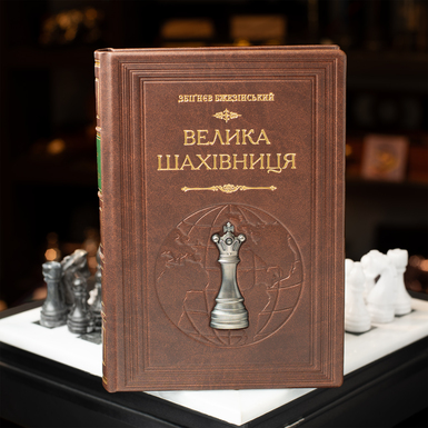 книга Велика шахівниця фото 1