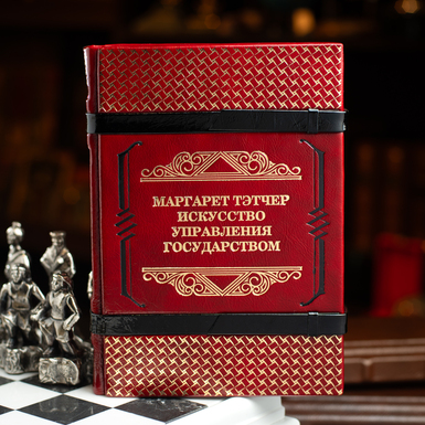 Искусство управления государством книга  Маргарет Тэтчер фото 1