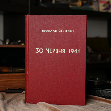Купити книгу Я. Стецько 30 червня 1941 фото 1