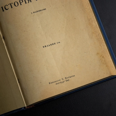 wow video Книга Дмитрий Дорошенко "История Украины" 1