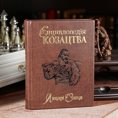книга Енциклопедія козацтва фото 1