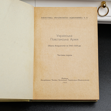 раритетна книга 1957 року.