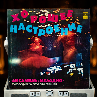 Виниловая пластинка фото