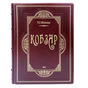 gift book "Kobzar"