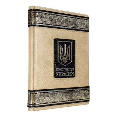 Эксклюзивное издание «Конституция Украины»