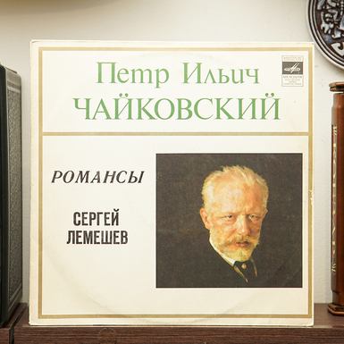 Чайковський